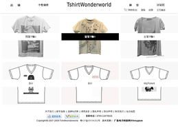 易得科技 國內首家高端互聯網應用服務商，引領T恤個性化定制新潮流